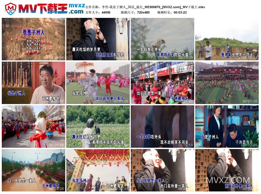 李哲-我是子洲人_国语_流行_ME500870